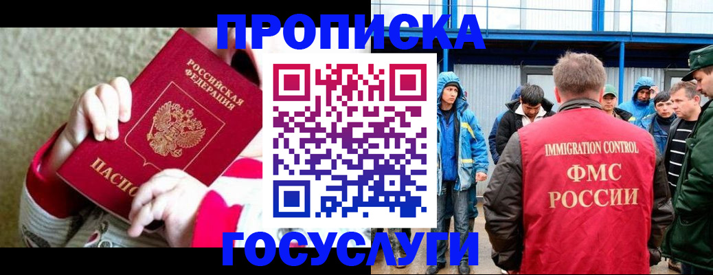 прописка регистрация в Крыму